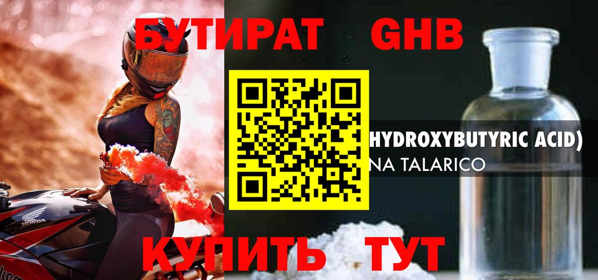 БУТИРАТ BDO Дальнереченск