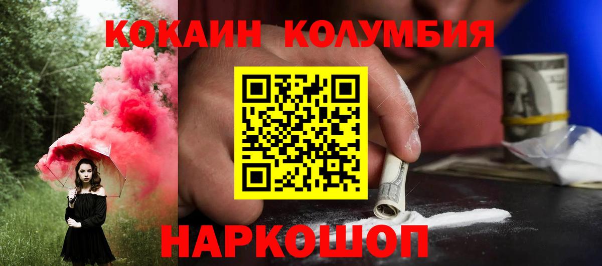 Дальнереченск  Кокаин Columbia  КОКАИН  Cocaine 97%  сколько стоит  Вход с VPN 