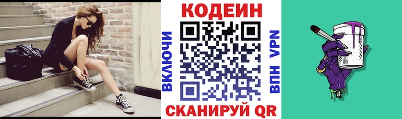 Кодеин напиток Lean (лин) Дальнереченск