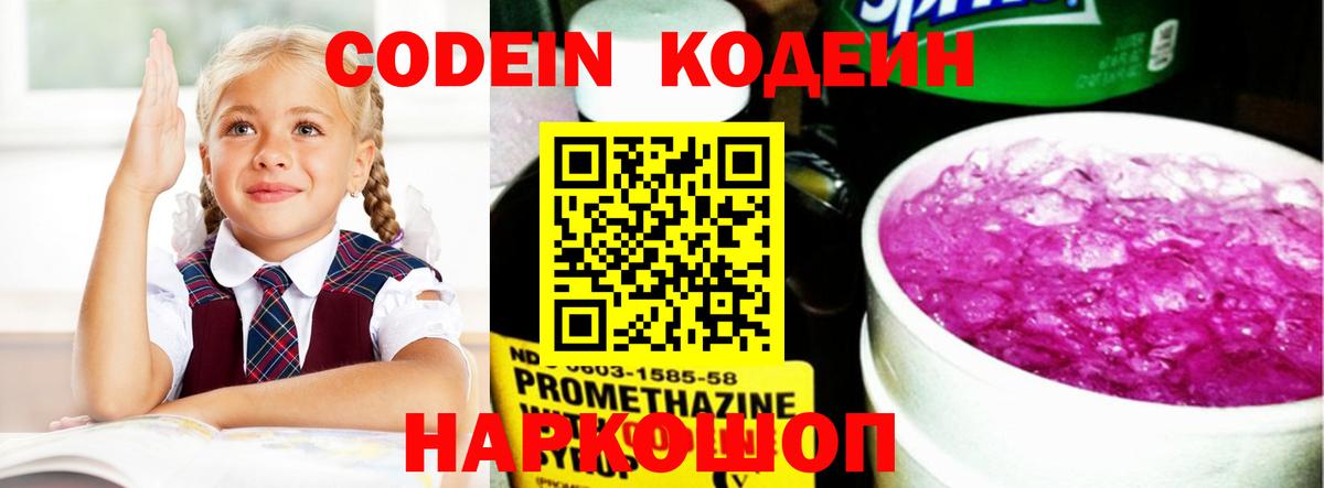 Кодеиновый сироп Lean Purple Drank Дальнереченск