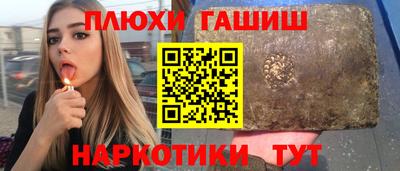 гашик Наро-Фоминск