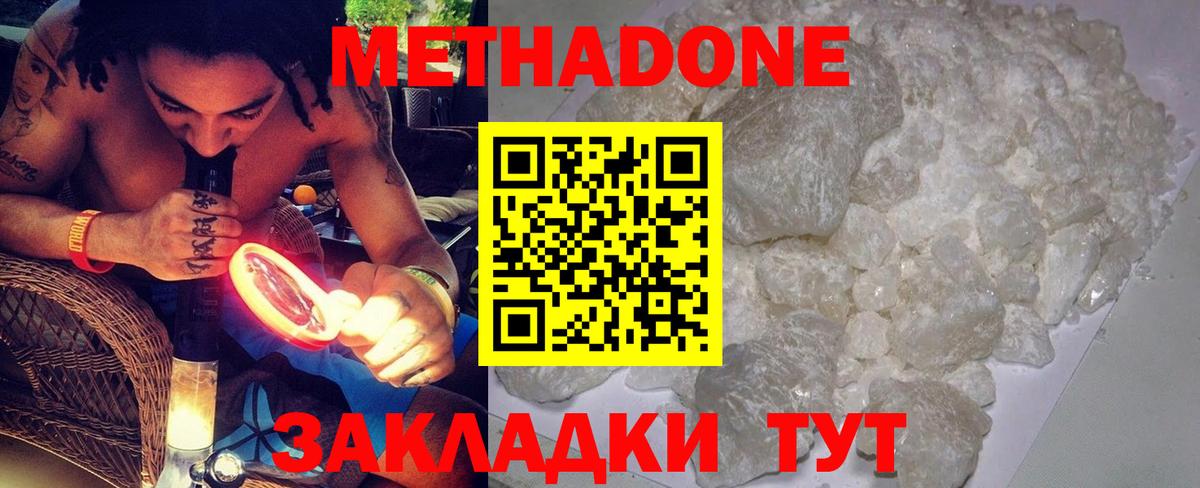 Дальнереченск  МЕТАДОН methadone  Вход с VPN  МЕТАДОН methadone 