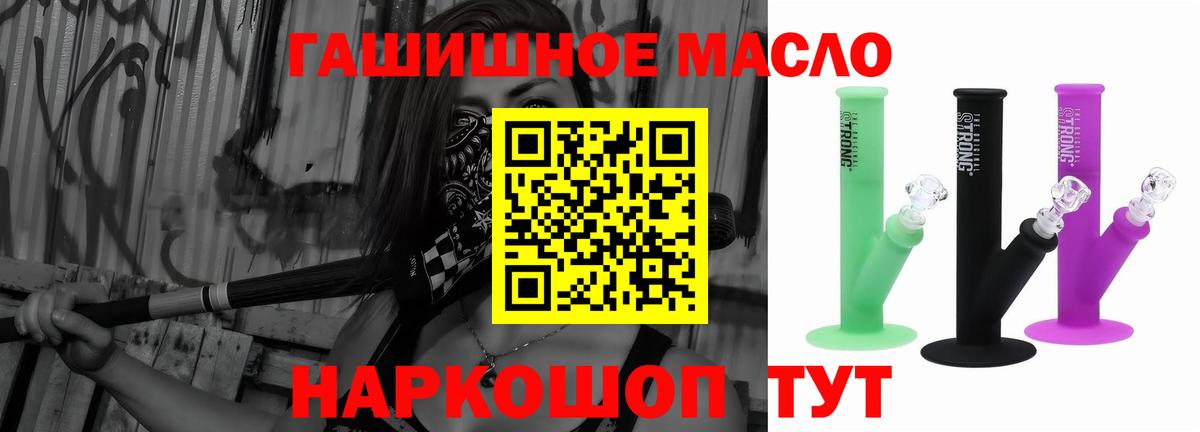 ТГК гашишное масло Дальнереченск